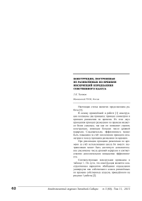 Конструкция, построенная из разнесённых по времени инскрипций определения собственного класса