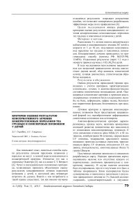 Критерии оценки результатов консервативного лечения компрессионных переломов тел грудных и поясничных позвонков у детей