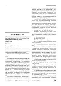 Расчет технологии строительства нефтегазопромысловых объектов