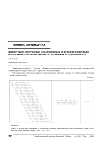 Конструкция, построенная из разнесённых по времени инскрипций определения собственного класса. Устранение неоднозначности