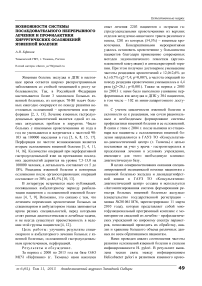 Возможности системы последовательного непрерывного лечения и профилактики хирургических осложнений язвенной болезни