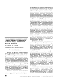 Триметазидин в комбинированной терапии больных ишемической болезнью сердца, перенесших инфаркт миокарда