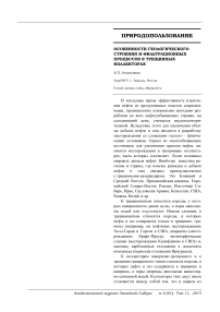 Особенности геологического строения и фильтрационных процессов в трещинных коллекторах