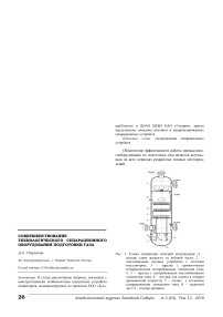 Совершенствование технологического сепарационного оборудования подготовки газа