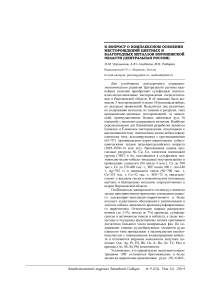 К вопросу о комплексном освоении месторождений цветных и благородных металлов Воронежской области (Центральная Россия)