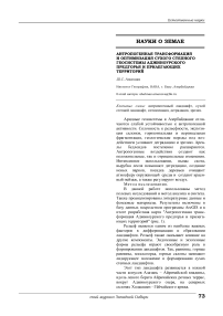 Антропогенная трансформация и оптимизация сухого степного геосистемы Аджиноурского предгорья и прилегающих территорий