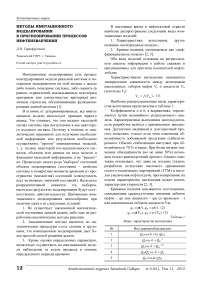 Методы имитационного моделирования в прогнозировании процессов нефтеизвлечения