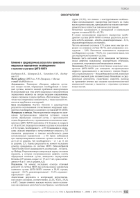 Ближние и среднесрочные результаты применения модульных эндопротезов тазобедренного и коленного суставов ЦИТО-МАТИ