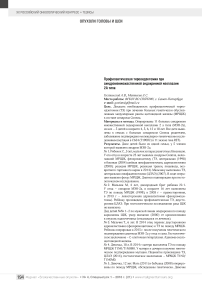 Профилактическая тиреоидэктомия при синдроме множественной эндокринной неоплазии 2а типа