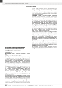 Исследование точности позиционирования при стереотаксическом лучевом лечении новообразований головного мозга