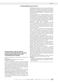 Распространенность сердечно-сосудистой патологии у онкологических больных, получающих противоопухолевое лекарственное лечение в специализированном стационаре