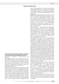 Реконструктивно-пластические операции у пациентов со злокачественными образованиями полости рта