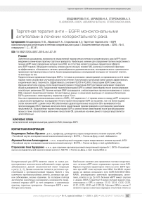 Таргетная терапия анти -EGFR моноклональными антителами в лечении колоректального рака