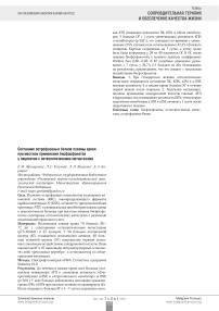 Состояние острофазовых белков плазмы крови при местном применении бисфосфонатов у пациентов с остеолитическими метастазами