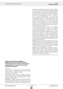 Оценка точности прогноза ожидаемой продолжительности жизни с использованием пересмотренной шкалы Tokuhashi у 100 пациентов, прооперированных по поводу метастатического поражения позвоночника