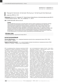 Хирургическое лечение больных гепатоцеллюлярным раком BCLC B