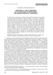 Критика Р. Петтаццони в отношении концепции прамонотеизма В. Шмидта