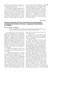 Международная научно-практическая конференция "Социализм: теория, практика, тенденции обновления в XXI веке". Московская обл., 14 мая 2016 г