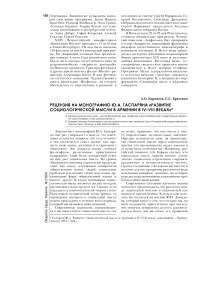 Рецензия на монографию Ю.А. Гаспаряна "Развитие социологической мысли в Армении в IV-VIII веках"