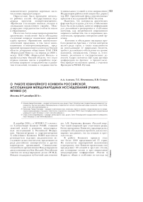 О работе юбилейного конвента Российской ассоциации международных исследований (РАМИ), МГИМО (У)