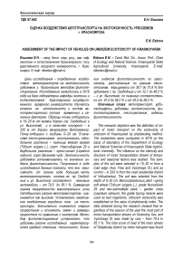 Оценка воздействия автотранспорта на экотоксичность урбоземов г. Красноярска