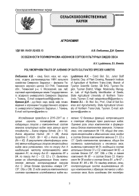 Особенности полиморфизма авенинов сортов культурных видов овса