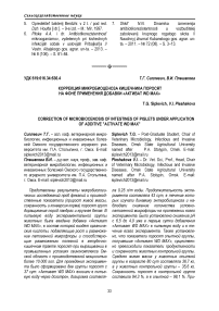 Коррекция микробиоценоза кишечника поросят на фоне применения добавки "Активат WD Max"