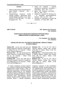 Возрастные и локальные особенности интраорганных лимфатических сосудов желудка у собак