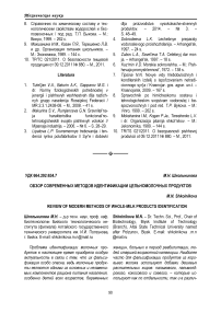 Обзор современных методов идентификации цельномолочных продуктов