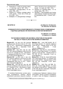 Особенности роста и ксилотомического строения ствола суховершинных и здоровых деревьев в лиственничнике на многолетней мерзлоте