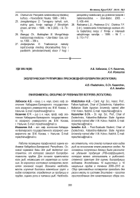 Экологическая группировка пресноводной коловратки (Rotatoria)