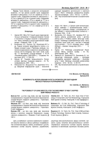 Возможность использования капусты брокколи для обогащения мясных рубленых полуфабрикатов