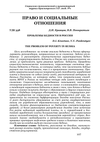 Проблемы бедности в России