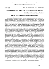 Социальное партнерство в современной России