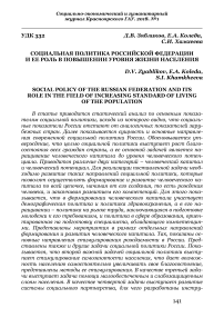 Социальная политика Российской Федерации и ее роль в повышении уровня жизни населения