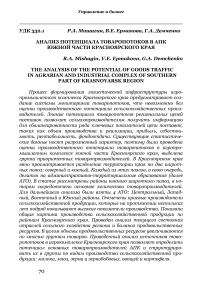 Анализ потенциала товаропотоков в АПК южной части Красноярского края