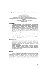 Проблемы современного образования - адаптация к возможному