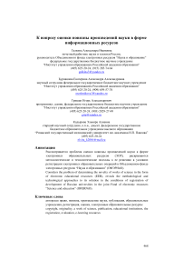 К вопросу оценки новизны произведений науки в форме информационных ресурсов