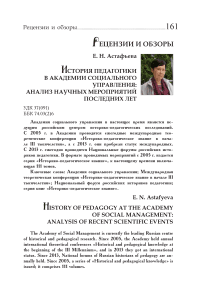 История педагогики в академии социального управления: анализ научных мероприятий последних лет
