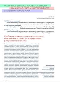 Development problems of resort complex in transformation of the Russian economy