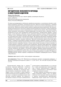 Методические особенности перевода в иностранной аудитории