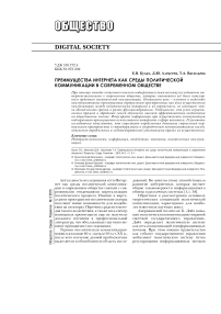 Преимущества интернета как среды политической коммуникации в современном обществе