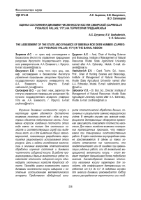 Оценка состояния и динамики численности косули сибирской (Capreolus рygargus Pallas, 1771) на территории Предбайкалья
