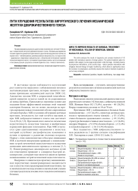 Пути улучшения результатов хирургического лечения механической желтухи доброкачественного генеза