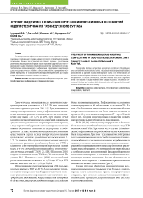 Лечение тандемных тромбоэмболических и инфекционных осложнений эндопротезирования тазобедренного сустава