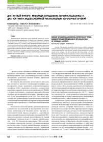 Дистантный инфаркт миокарда: определение термина, особенности диагностики и эндоваскулярной реканализации коронарных артерий