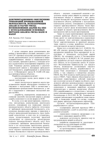 Документационное обеспечение требований промышленной безопасности, использующее анализ и расчет риска возникновения аварии на ОПО с использованием основных методов анализа риска Hazid и Hazop