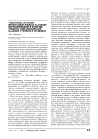 Технология обучения иностранным языкам на основе воспроизведения в качестве средства социализации для младших учеников и студентов