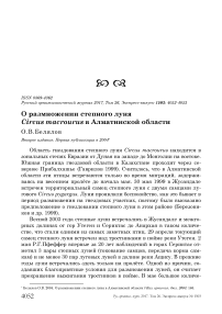 О размножении степного луня Circus macrourus в Алматинской области