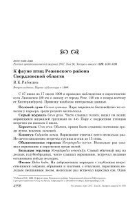 К фауне птиц Режевского района Свердловской области